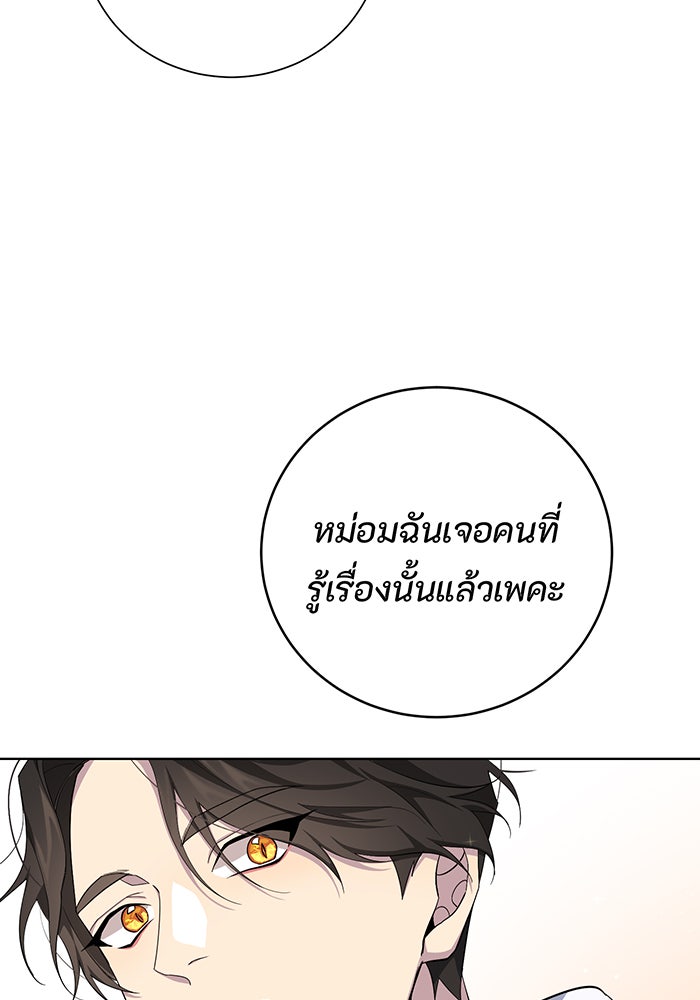 อยากให้ตายสุดท้ายรัก - หน้า 100