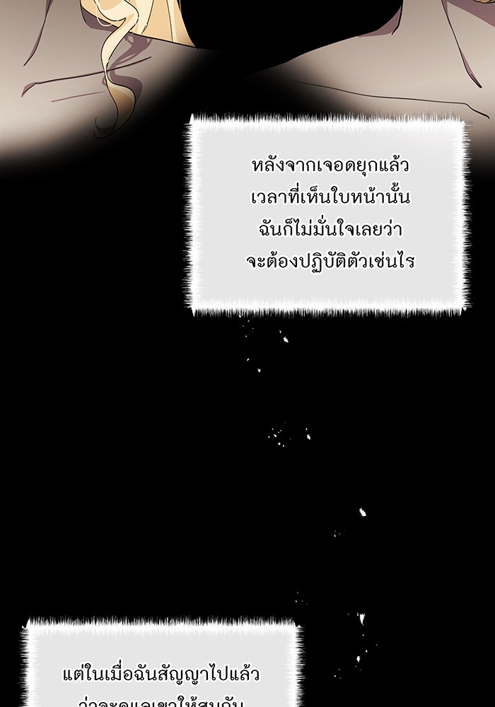 อยากให้ตายสุดท้ายรัก - หน้า 12