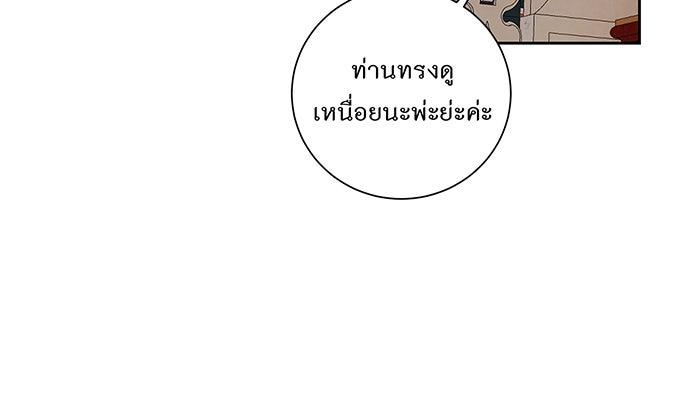 อยากให้ตายสุดท้ายรัก - หน้า 17