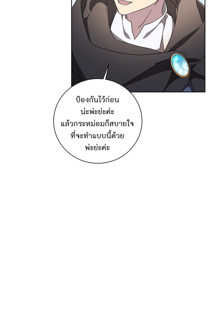 อยากให้ตายสุดท้ายรัก - หน้า 22