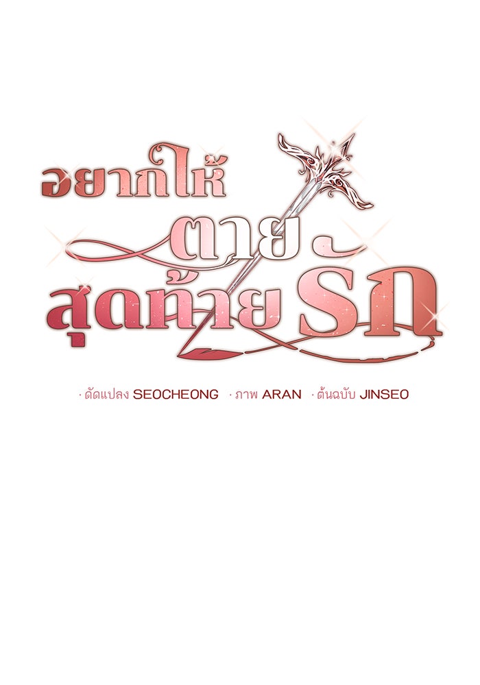 อยากให้ตายสุดท้ายรัก - หน้า 23
