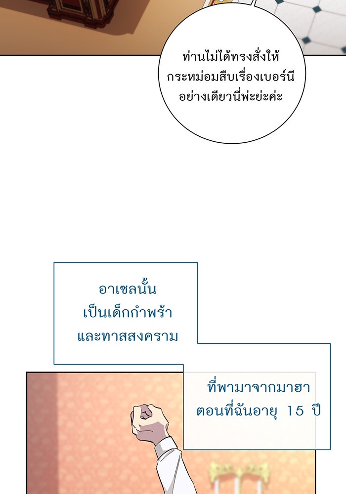 อยากให้ตายสุดท้ายรัก - หน้า 25
