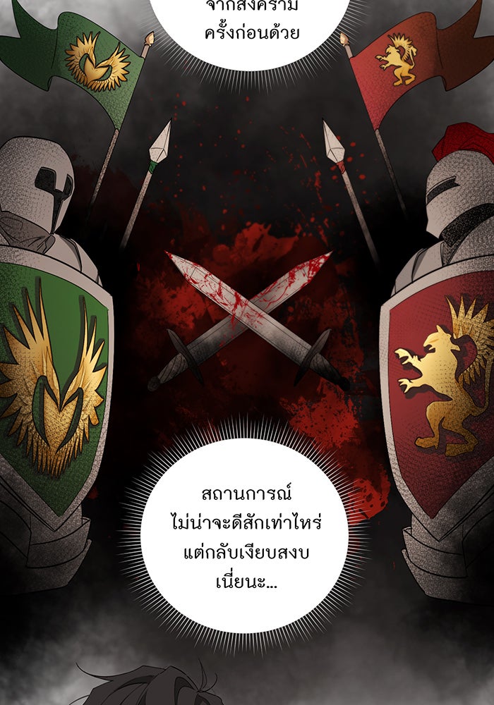 อยากให้ตายสุดท้ายรัก - หน้า 33