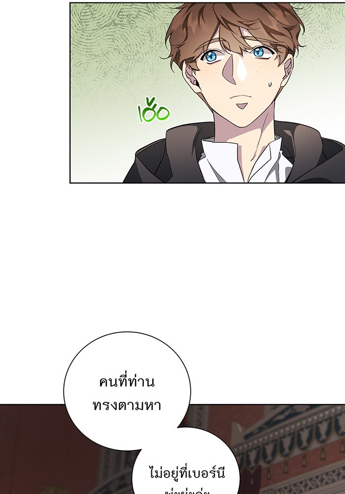 อยากให้ตายสุดท้ายรัก - หน้า 40