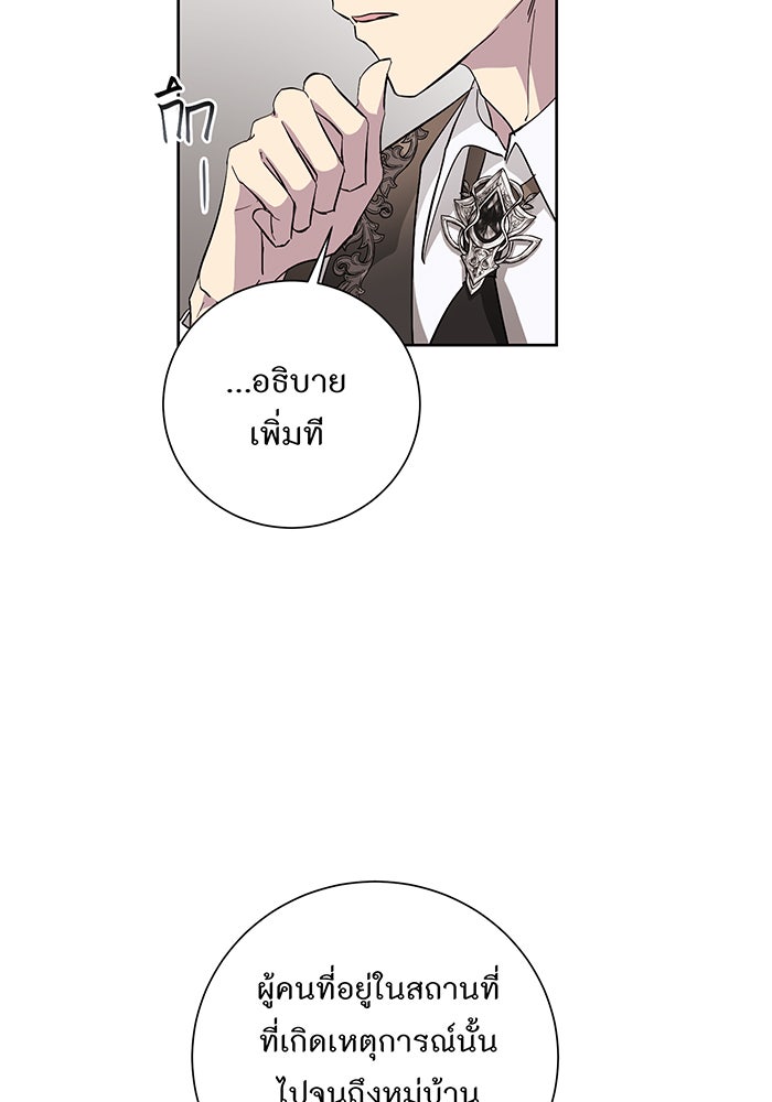 อยากให้ตายสุดท้ายรัก - หน้า 43