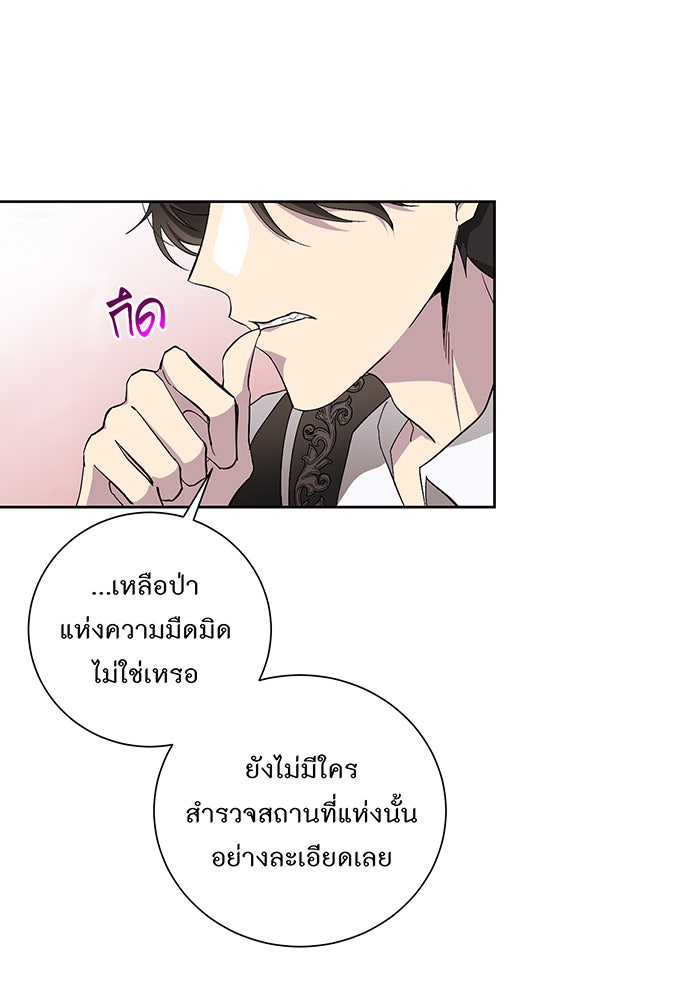 อยากให้ตายสุดท้ายรัก - หน้า 46