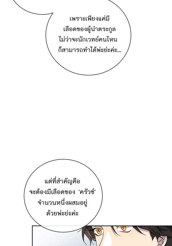 อยากให้ตายสุดท้ายรัก - หน้า 52