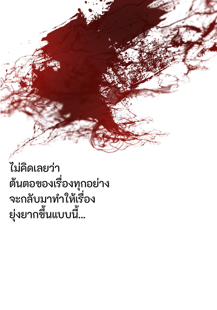 อยากให้ตายสุดท้ายรัก - หน้า 57