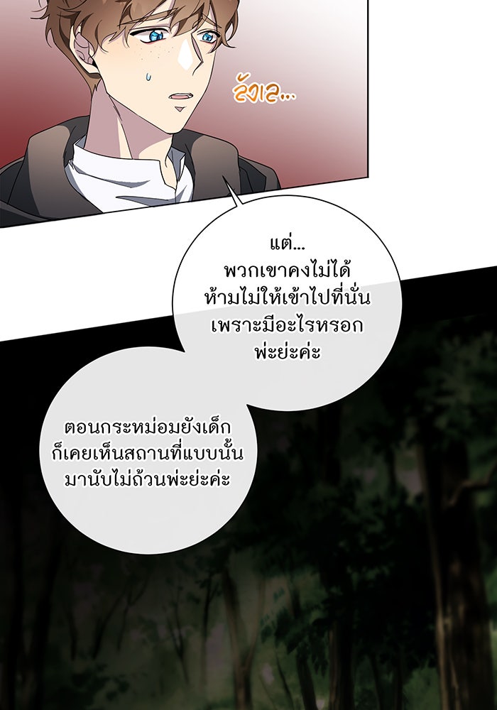 อยากให้ตายสุดท้ายรัก - หน้า 59