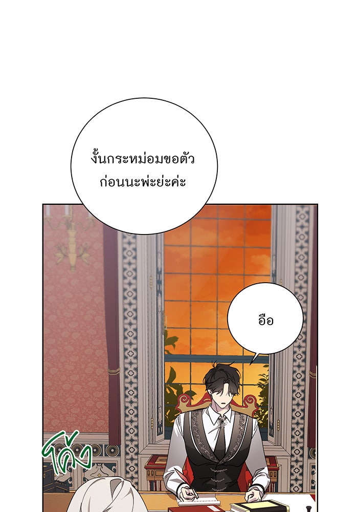 อยากให้ตายสุดท้ายรัก - หน้า 6