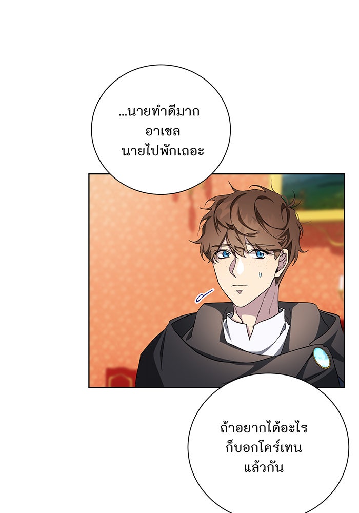 อยากให้ตายสุดท้ายรัก - หน้า 72