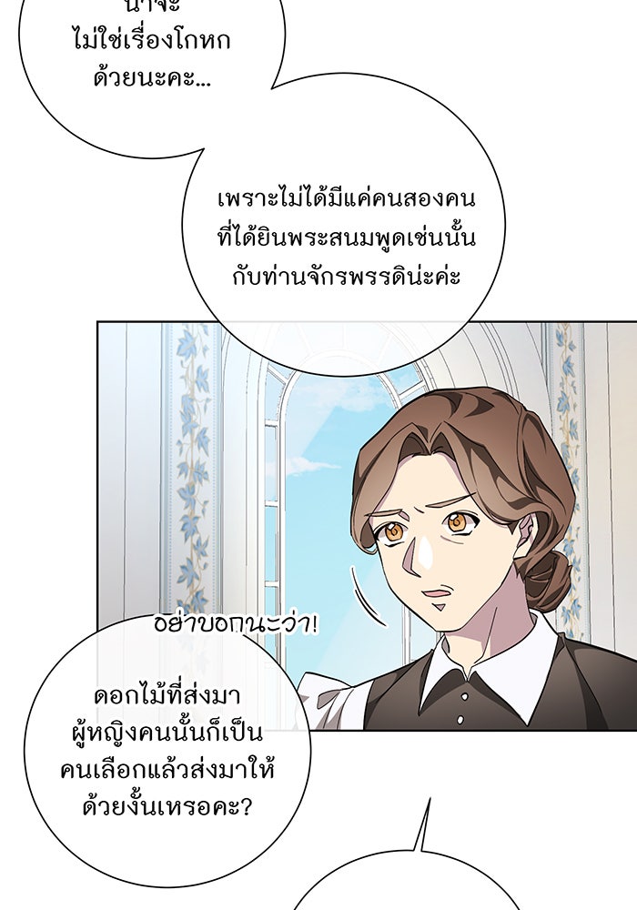 อยากให้ตายสุดท้ายรัก - หน้า 82