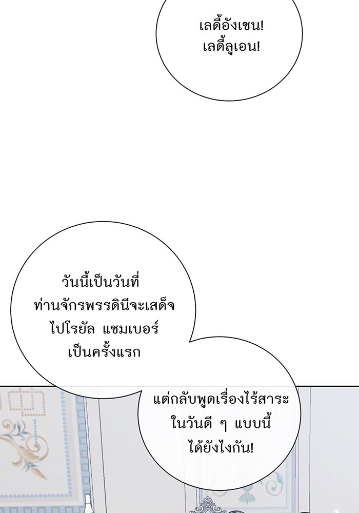 อยากให้ตายสุดท้ายรัก - หน้า 83
