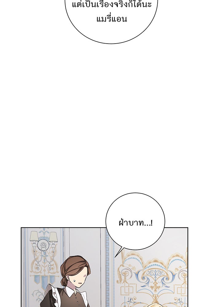 อยากให้ตายสุดท้ายรัก - หน้า 85