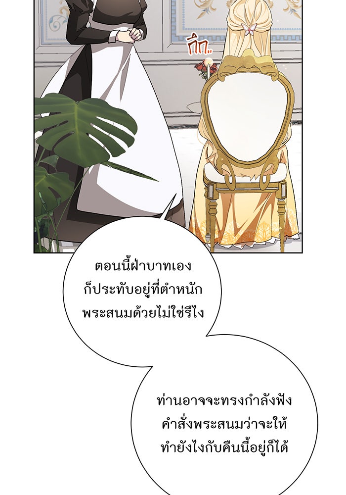 อยากให้ตายสุดท้ายรัก - หน้า 86