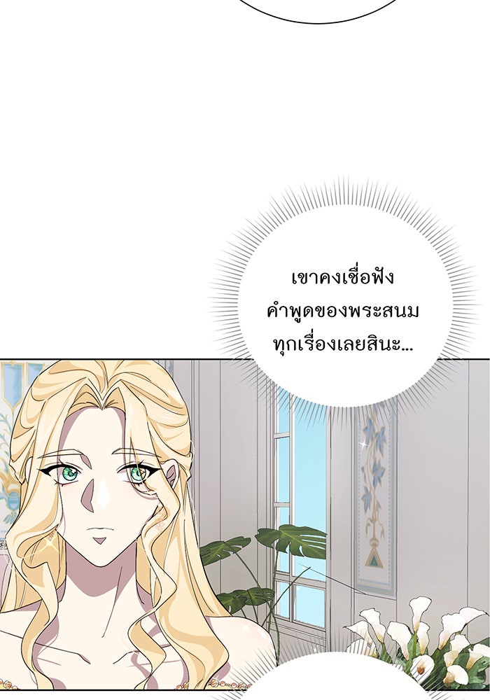 อยากให้ตายสุดท้ายรัก - หน้า 87