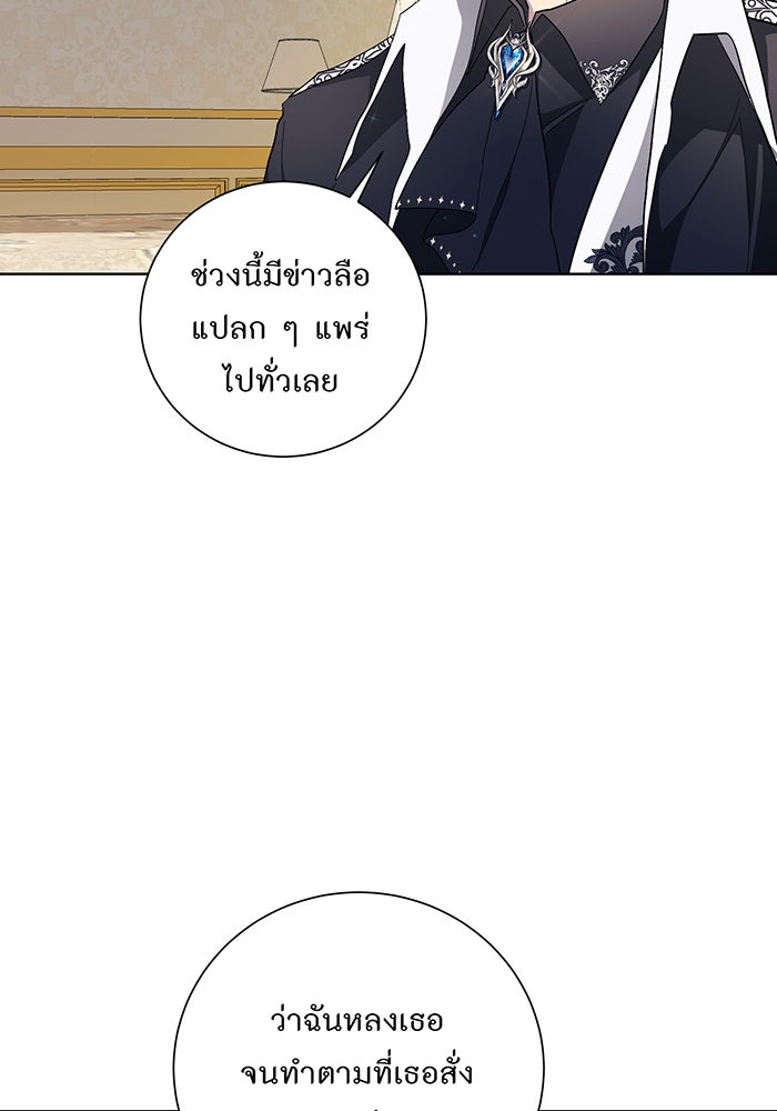 อยากให้ตายสุดท้ายรัก - หน้า 90