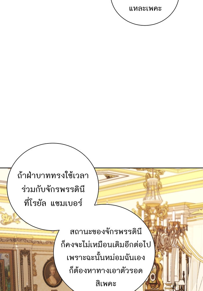 อยากให้ตายสุดท้ายรัก - หน้า 92