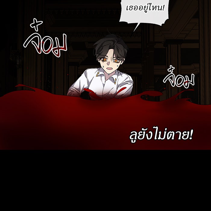 อยากให้ตายสุดท้ายรัก - หน้า 103