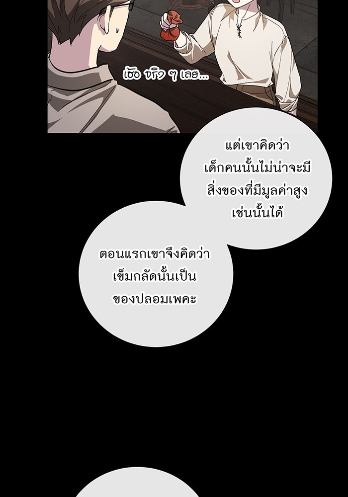 อยากให้ตายสุดท้ายรัก - หน้า 11