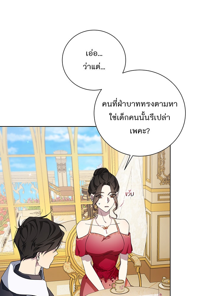 อยากให้ตายสุดท้ายรัก - หน้า 18