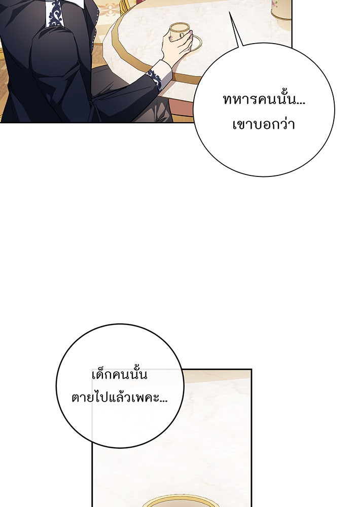 อยากให้ตายสุดท้ายรัก - หน้า 19
