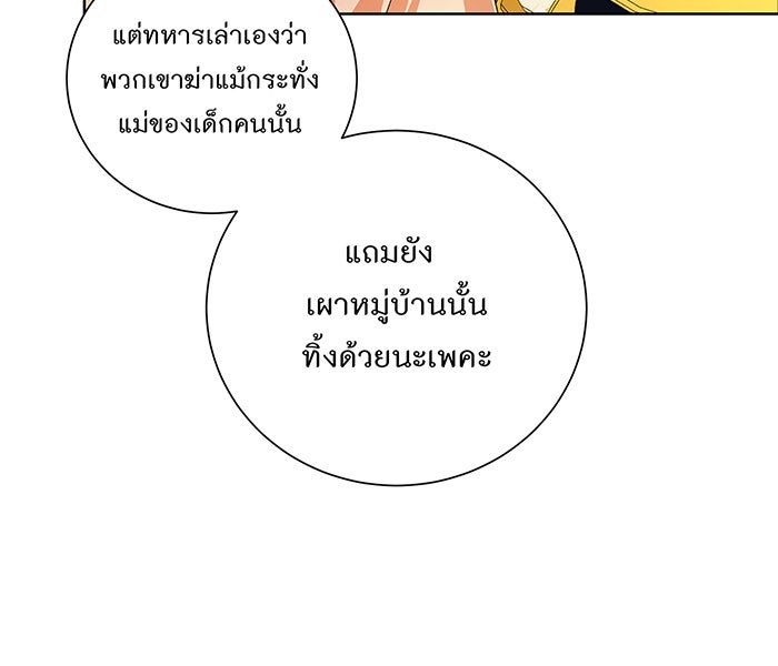 อยากให้ตายสุดท้ายรัก - หน้า 23
