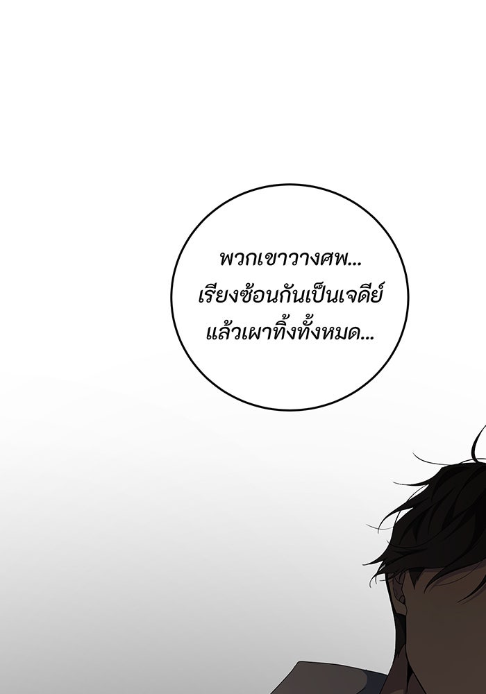 อยากให้ตายสุดท้ายรัก - หน้า 24