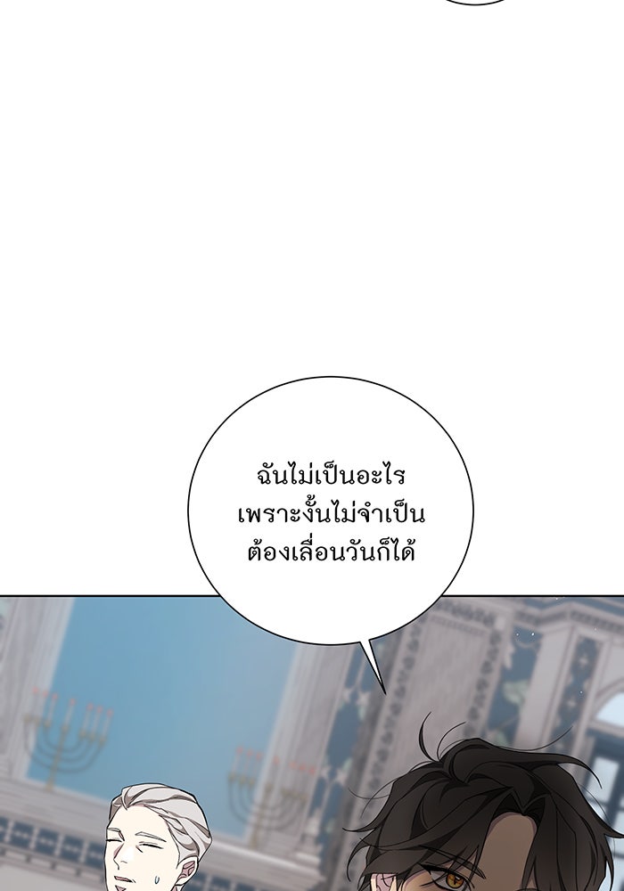 อยากให้ตายสุดท้ายรัก - หน้า 42