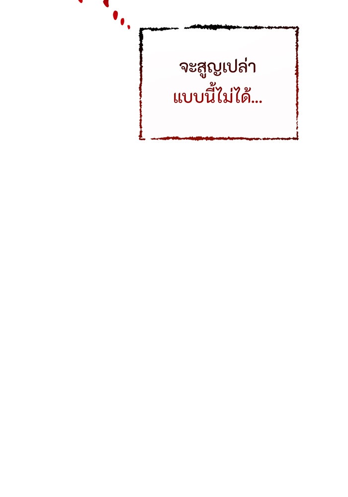 อยากให้ตายสุดท้ายรัก - หน้า 48