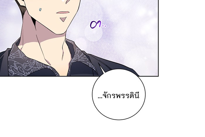 อยากให้ตายสุดท้ายรัก - หน้า 62