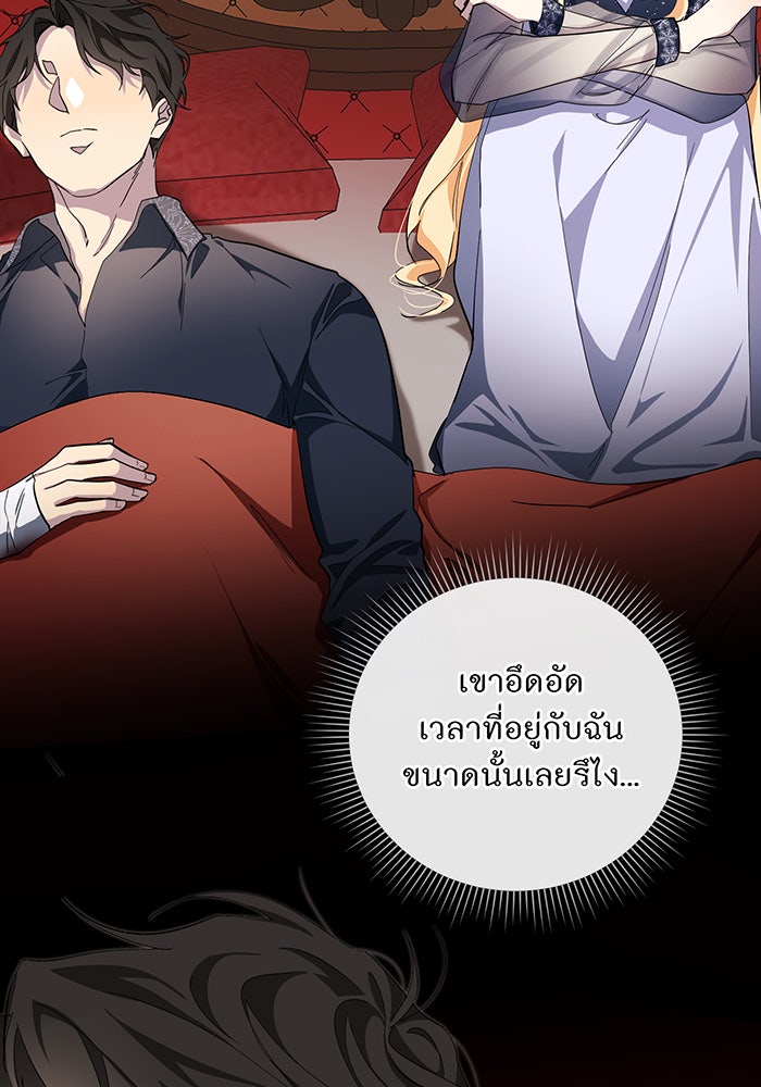 อยากให้ตายสุดท้ายรัก - หน้า 77