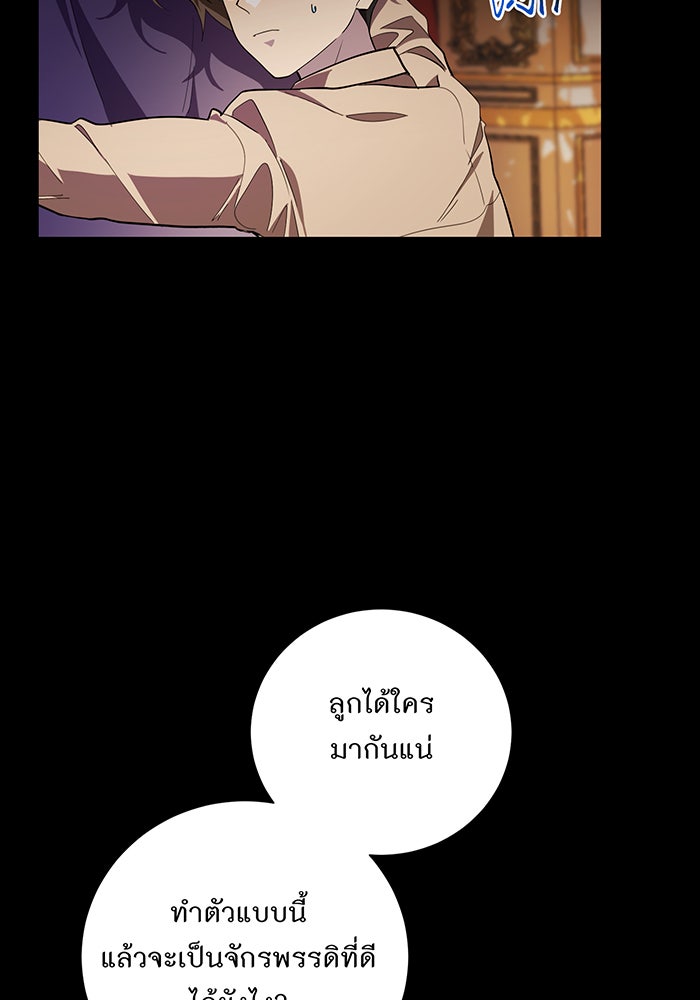 อยากให้ตายสุดท้ายรัก - หน้า 84