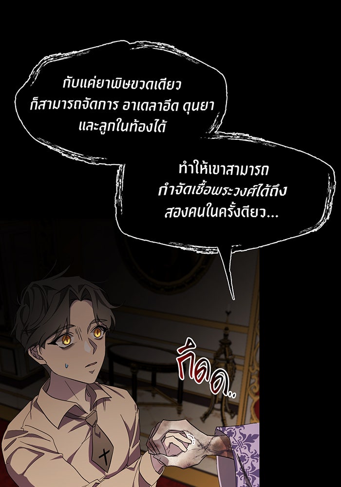 อยากให้ตายสุดท้ายรัก - หน้า 88