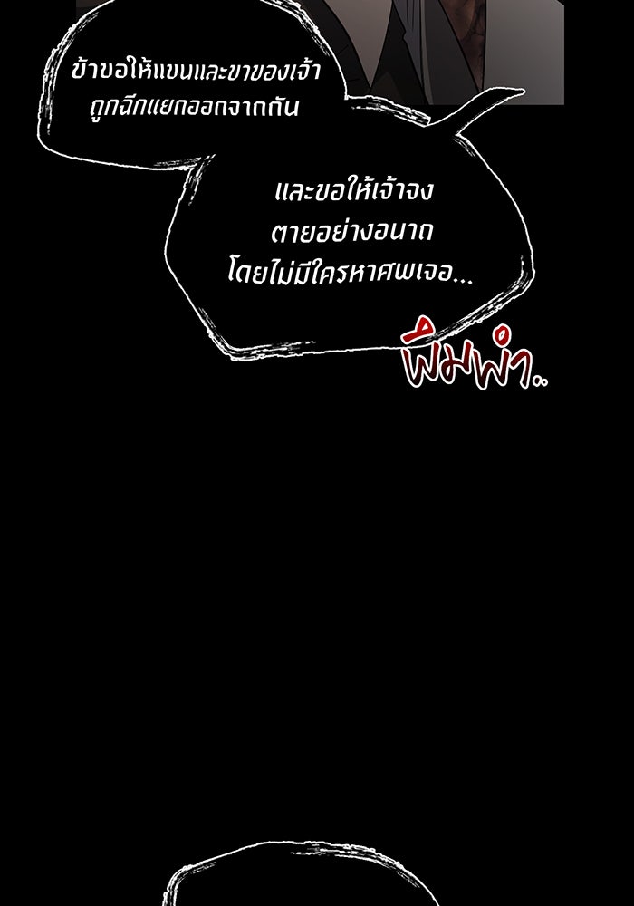 อยากให้ตายสุดท้ายรัก - หน้า 92