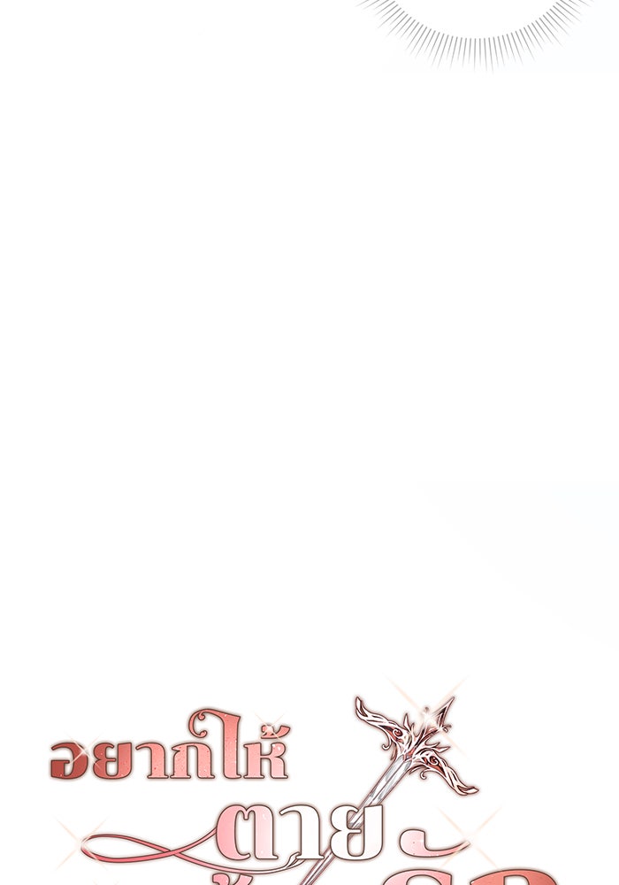 อยากให้ตายสุดท้ายรัก - หน้า 22