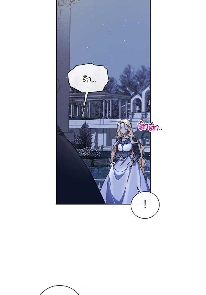 อยากให้ตายสุดท้ายรัก - หน้า 24