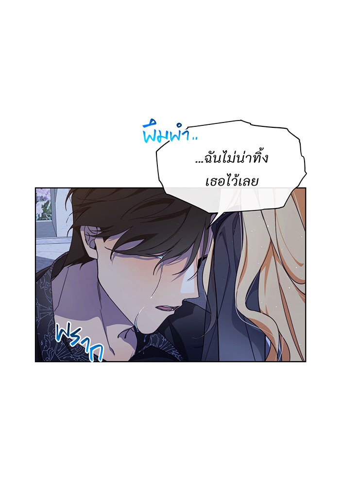อยากให้ตายสุดท้ายรัก - หน้า 36