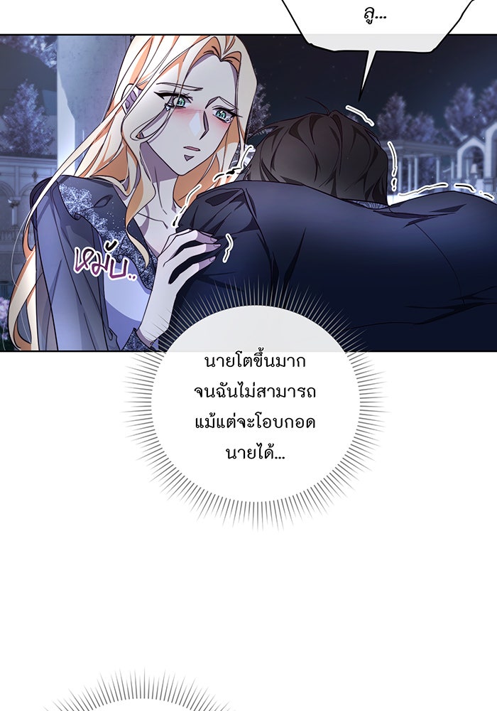 อยากให้ตายสุดท้ายรัก - หน้า 41