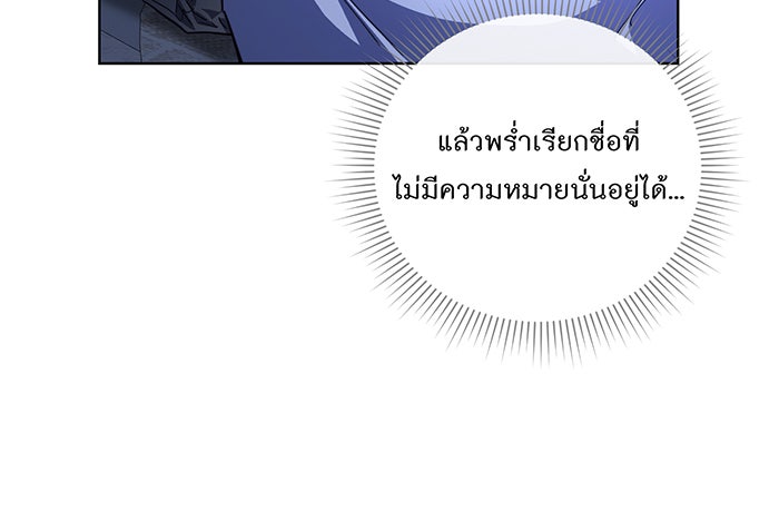 อยากให้ตายสุดท้ายรัก - หน้า 43
