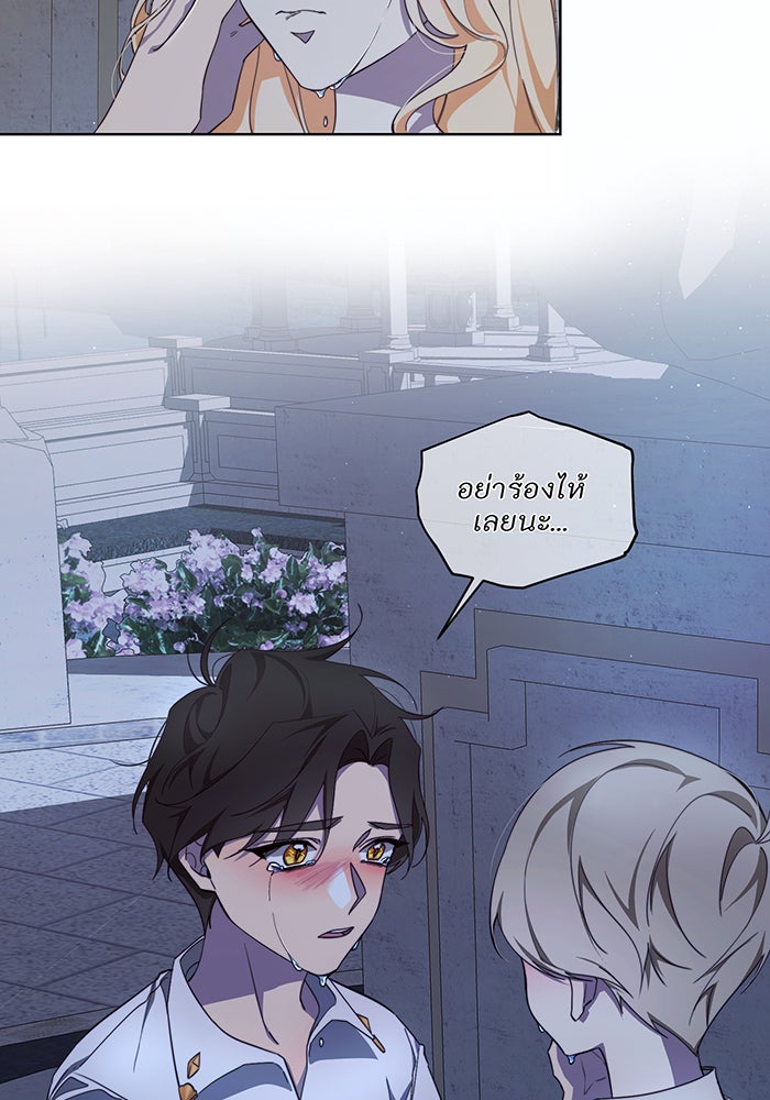 อยากให้ตายสุดท้ายรัก - หน้า 46