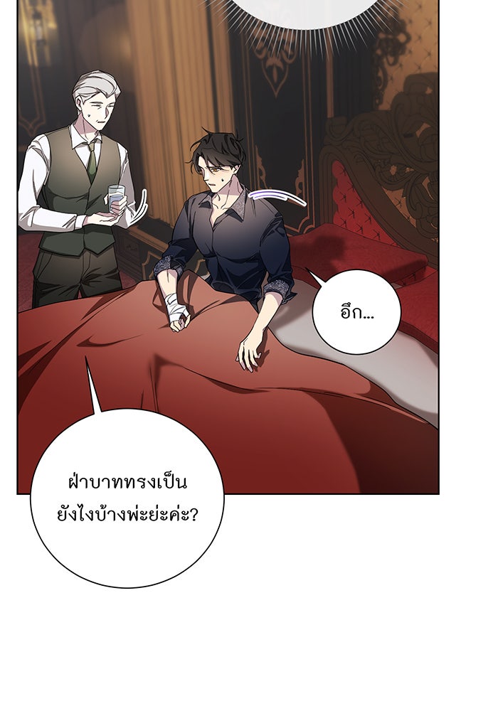 อยากให้ตายสุดท้ายรัก - หน้า 57