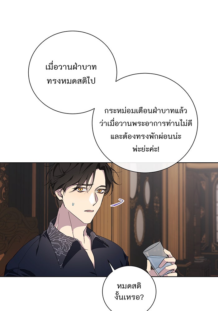 อยากให้ตายสุดท้ายรัก - หน้า 58