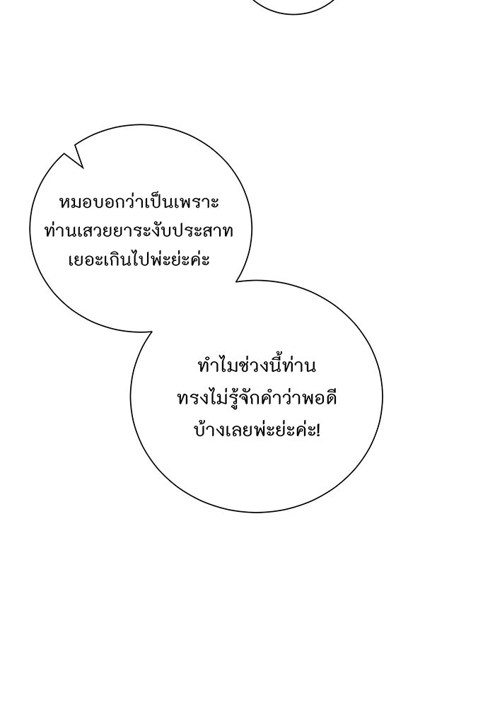 อยากให้ตายสุดท้ายรัก - หน้า 59