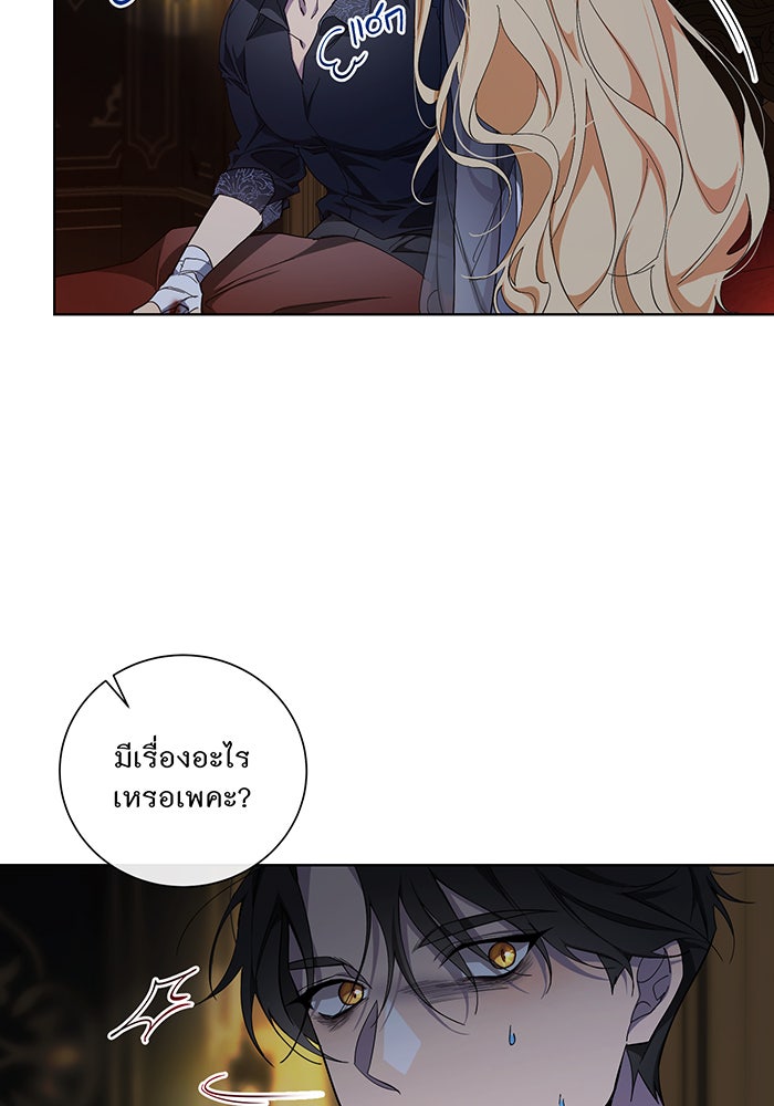 อยากให้ตายสุดท้ายรัก - หน้า 6