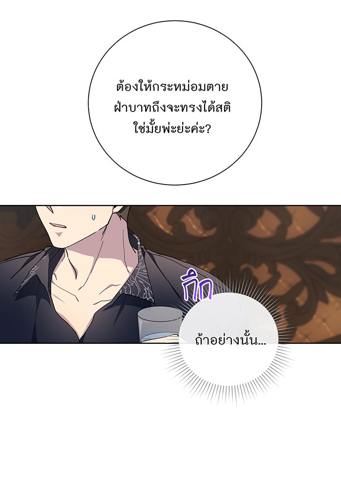 อยากให้ตายสุดท้ายรัก - หน้า 60