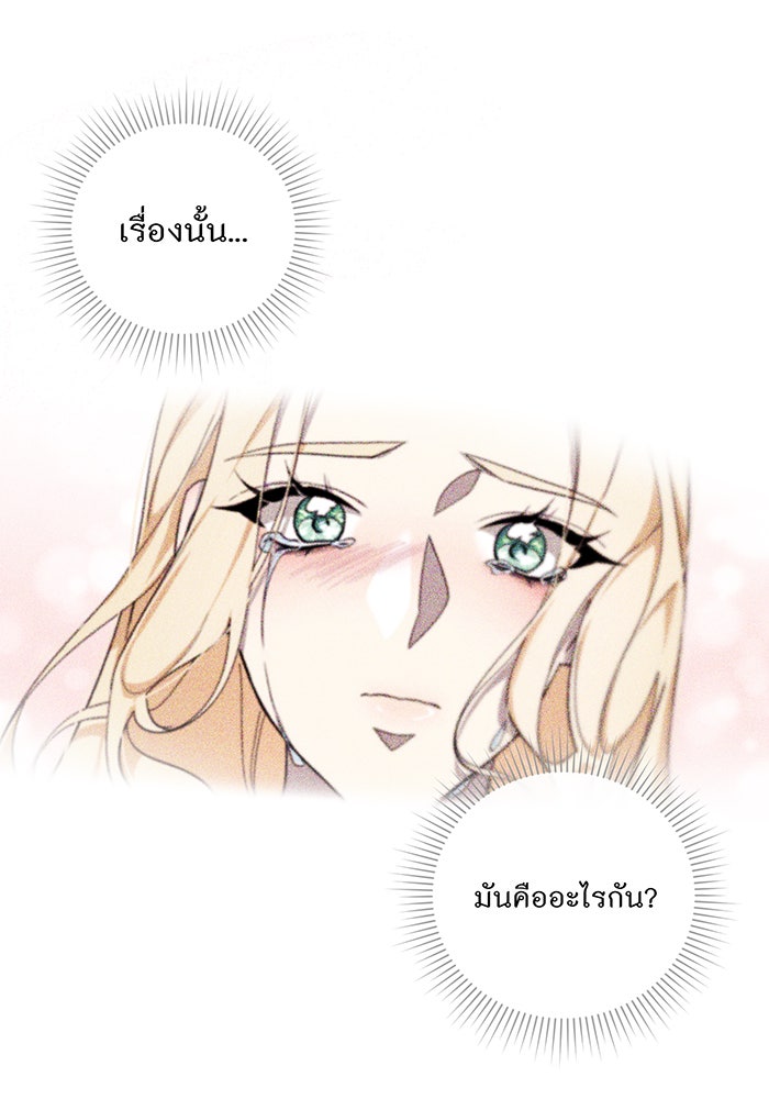 อยากให้ตายสุดท้ายรัก - หน้า 61