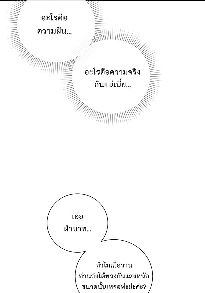 อยากให้ตายสุดท้ายรัก - หน้า 63