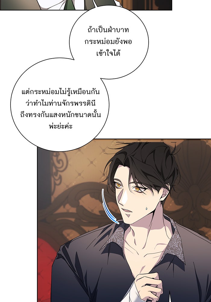อยากให้ตายสุดท้ายรัก - หน้า 72