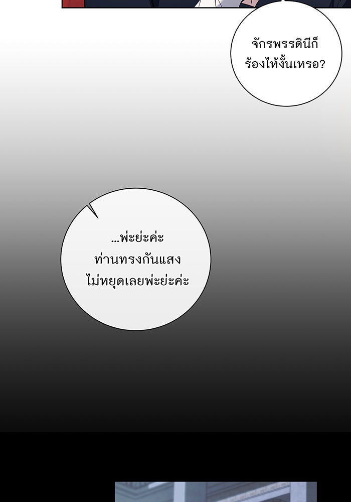 อยากให้ตายสุดท้ายรัก - หน้า 73